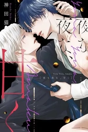Portada de Yona Yona, Amaku