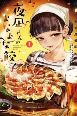 Portada de Yonagi San No Yonayona Gyoza