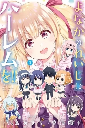 Portada de Yonakano Reijini Haremu Wo!