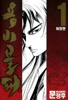 Portada de Yongbi El Invencible