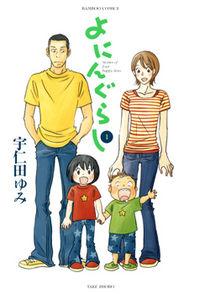 Portada de Yoningurashi