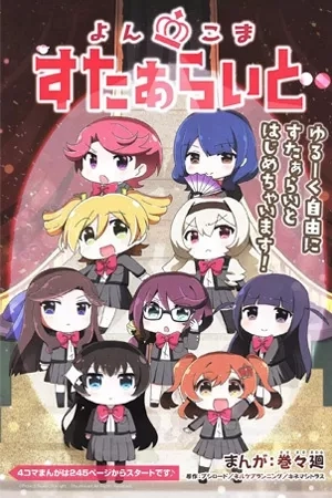 Portada de Yonkoma Starlight