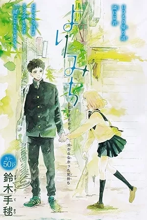 Portada de Yorimichi:re