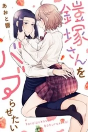 Portada de Yoroizuka-san wo Baburasetai