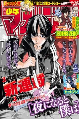 Portada de Yoru Ni Naru To Boku Wa