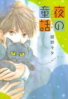 Portada de Yoru No Douwa