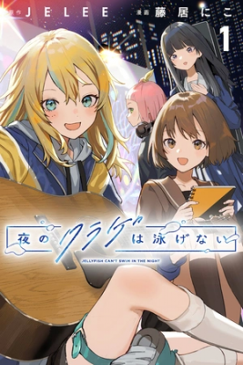 Portada de Yoru No Kurage Wa Oyogenai
