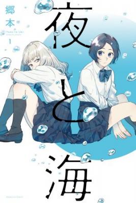 Portada de Yoru To Umi