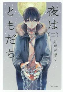 Portada de Yoru Wa Tomodachi