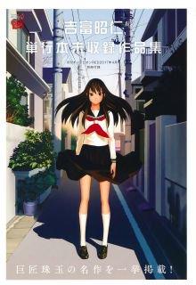 Portada de Yoshitomi Akihito Unrecorded Works