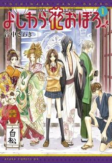 Portada de Yoshiwara Hana Oboro