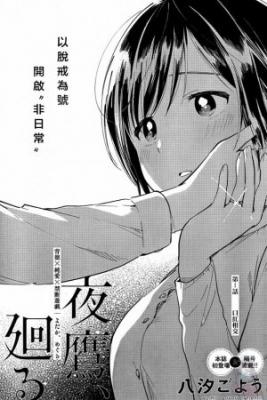 Portada de Yotaka Mawaru