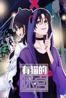 Portada de You Mao S Labyrinth