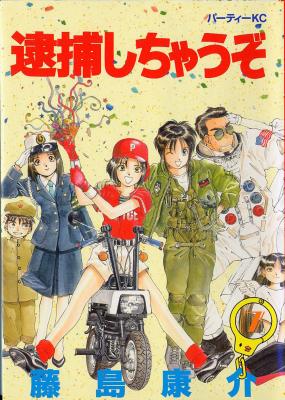 Portada de You Re Under Arrest