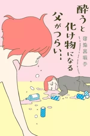 Portada de You to Bakemono ni Naru Chichi ga Tsurai