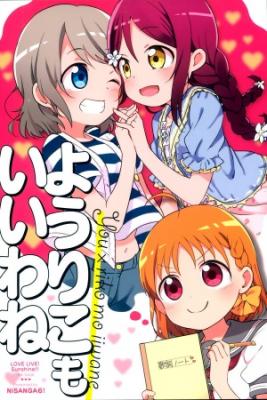 Portada de You X Riko Mo Iiwane