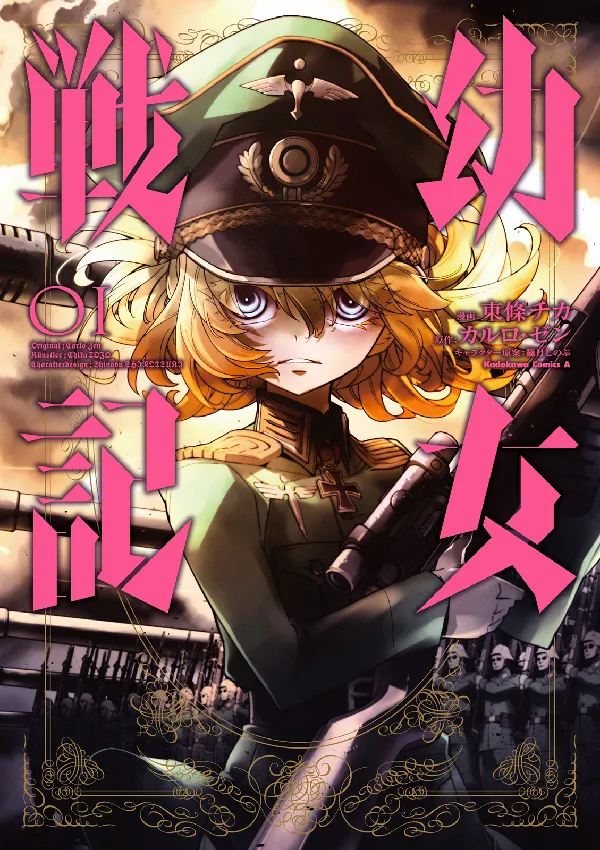Portada del manga de Youjo Senki II