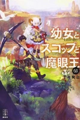 Portada de Youjo To Sukoppu To Magan Ou