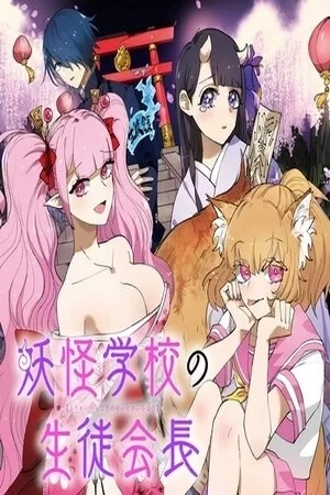 Portada de Youkai Gakkou no setou kaichou