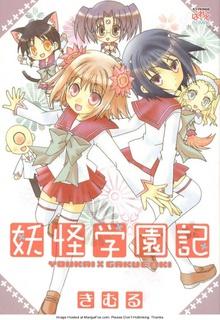 Portada de Youkai Gakuenki