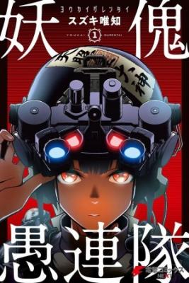 Portada de Youkai Gurentai