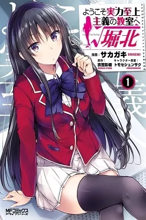 Portada de Youkoso Jitsuryoku Shijou Shugi no Kyoushitsu e √Horikita