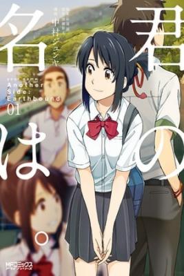 Portada de Your Name Another Side Earthbound