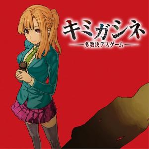Portada de Your Turn To Die Death Game By Majority