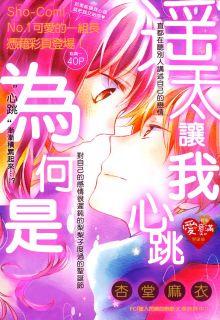 Portada de Youta No Kuse Ni Kyun To Suru