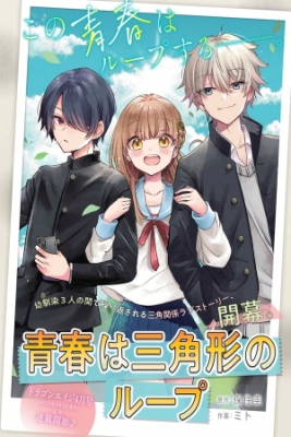 Portada de Youth Is A Love Triangle Loop