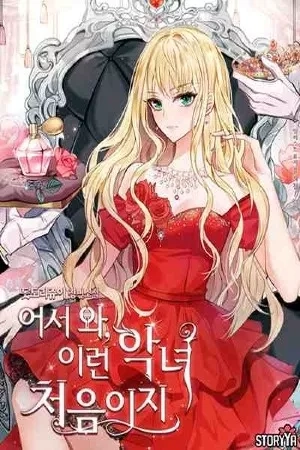 Portada de You've never met a Villainess like me