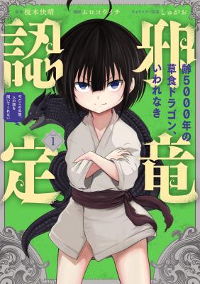 Portada de Yowai 5000 Nen No Soushoku Dragon Iware Naki Jaryuu Nintei