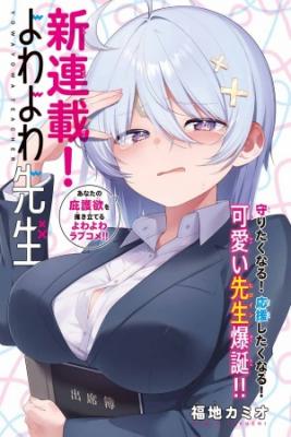 Portada de Yowayowa Sensei