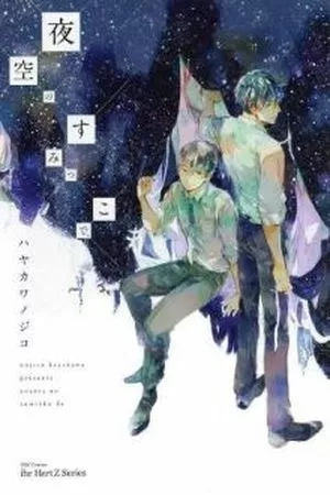 Portada de Yozora no Sumikko de