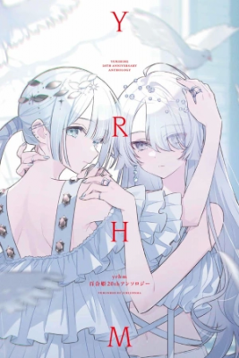 Portada de Yrhm Yuri Hime 20Th Anthology