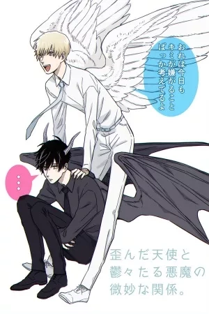 Portada de Yuganda Tenshi to Utsuutsu taru Akuma no Bimyou na Kankei