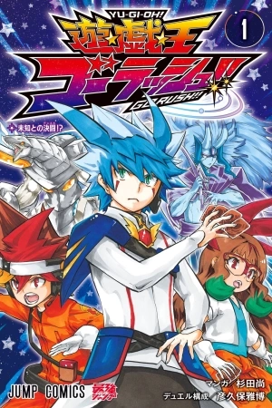 Portada de Yu☆Gi☆Oh! GO RUSH!!
