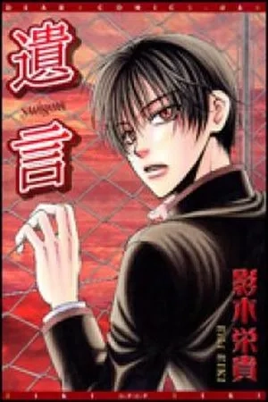 Portada de YUIGON