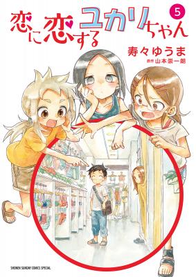 Portada de Yukari Chan Is In Love With Love