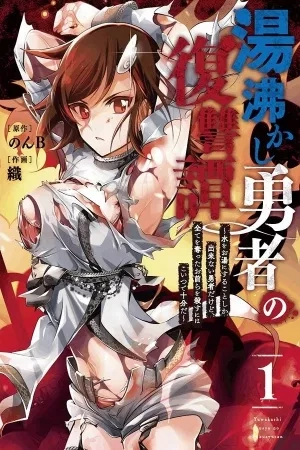 Portada de Yukashi Yuusha no Fukushuutan