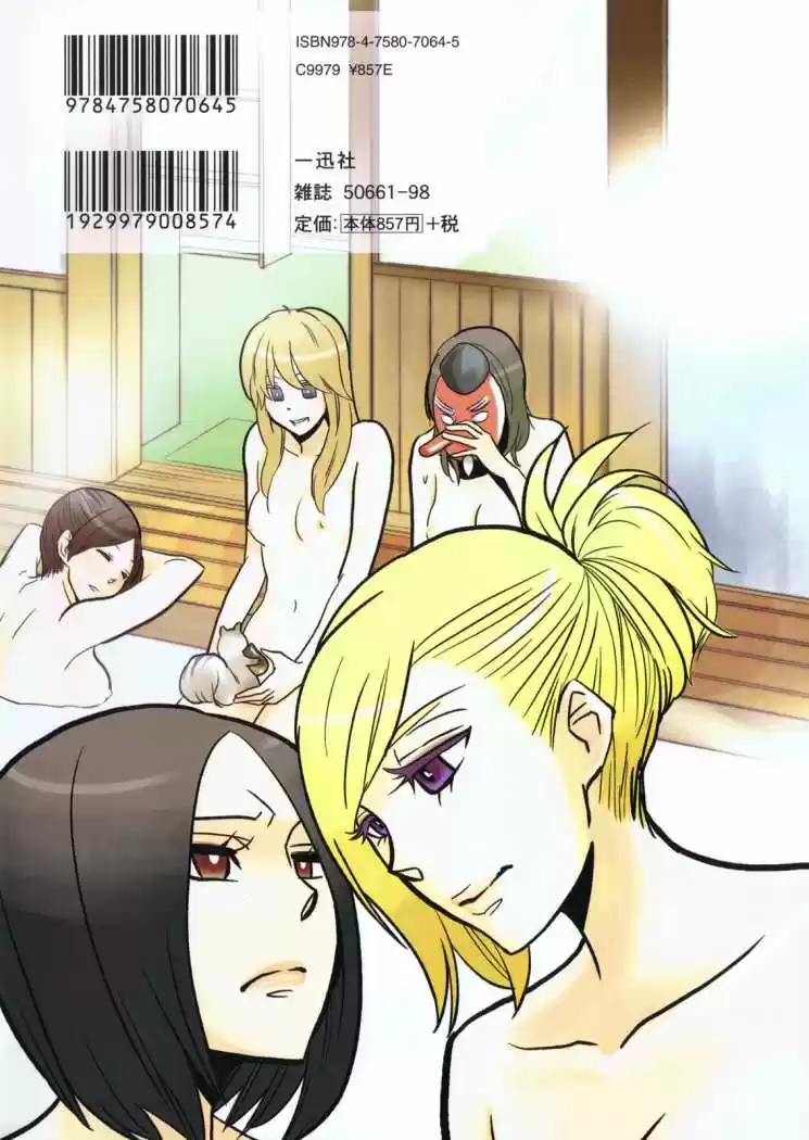 Portada de Yukemuri Sanctuary
