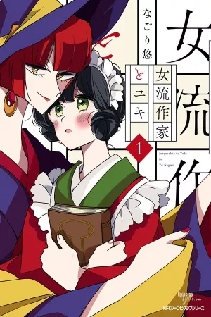 Portada de Yuki and the authoress