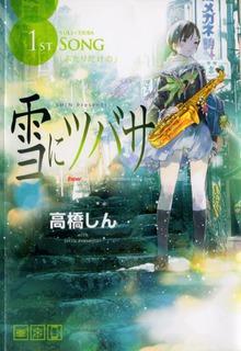 Portada de Yuki Ni Tsubasa