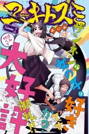 Portada de Yuki to Sumi