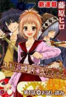 Portada de Yuki Wa Jigoku Ni Ochiru No Ka