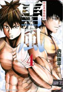 Portada de Yukikaze La Leyenda De Las Artes Marciales En La Era Meiji