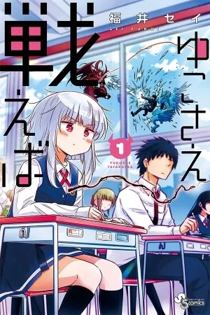 Portada de Yuko Sae Tatakaeba