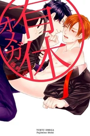 Portada de Yukyu omega