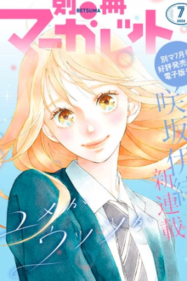 Portada de Yume Ka Utsutsu Ka