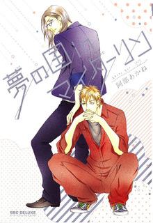 Portada de Yume No Kuni In My Darling